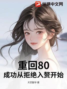 �ػ�80���ɹ��Ӿܾ���׸��ʼ