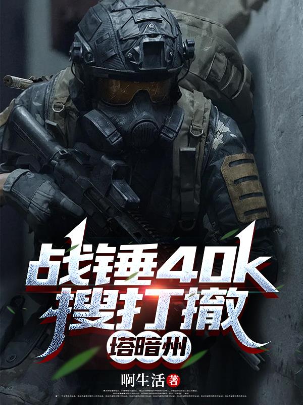 ս��40k�Ѵ򳷣�������