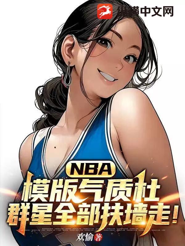 NBA��ģ�����ʶţ�Ⱥ��ȫ����ǽ�ߣ�